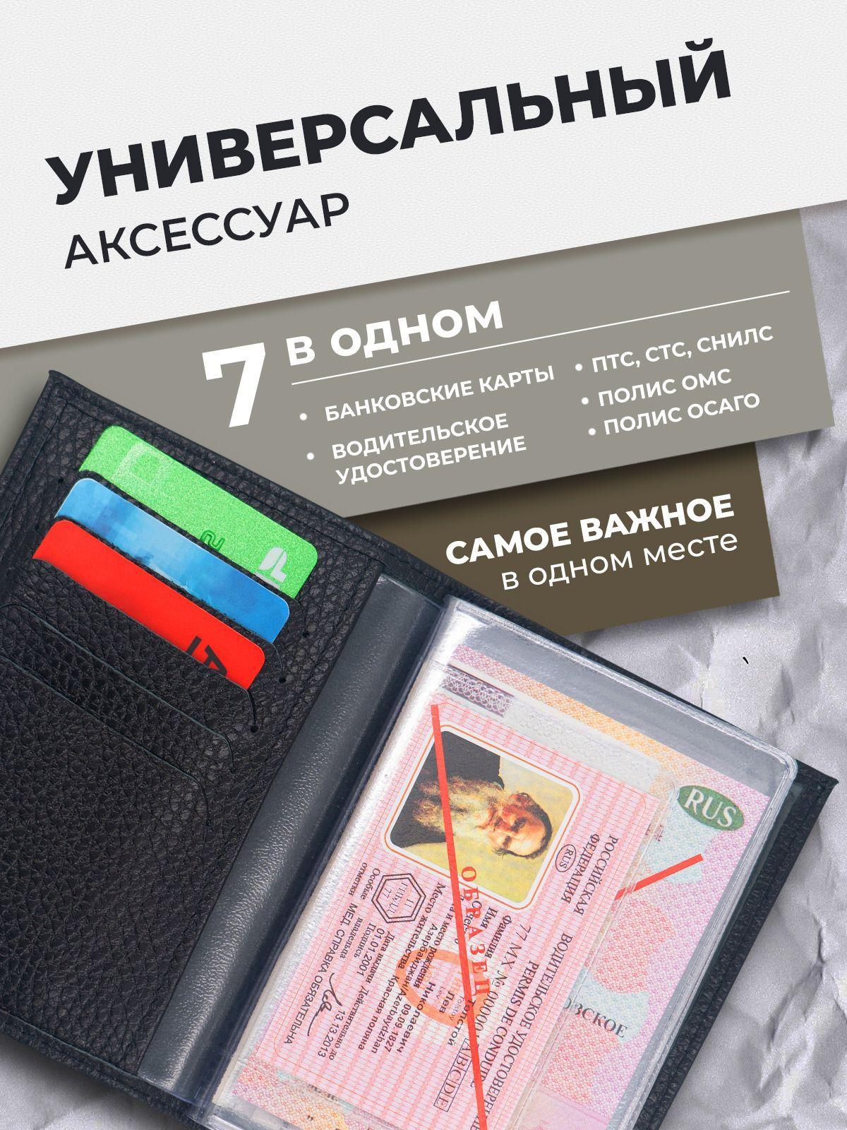 Обложка для автодокументов из кожи флотер, чёрная