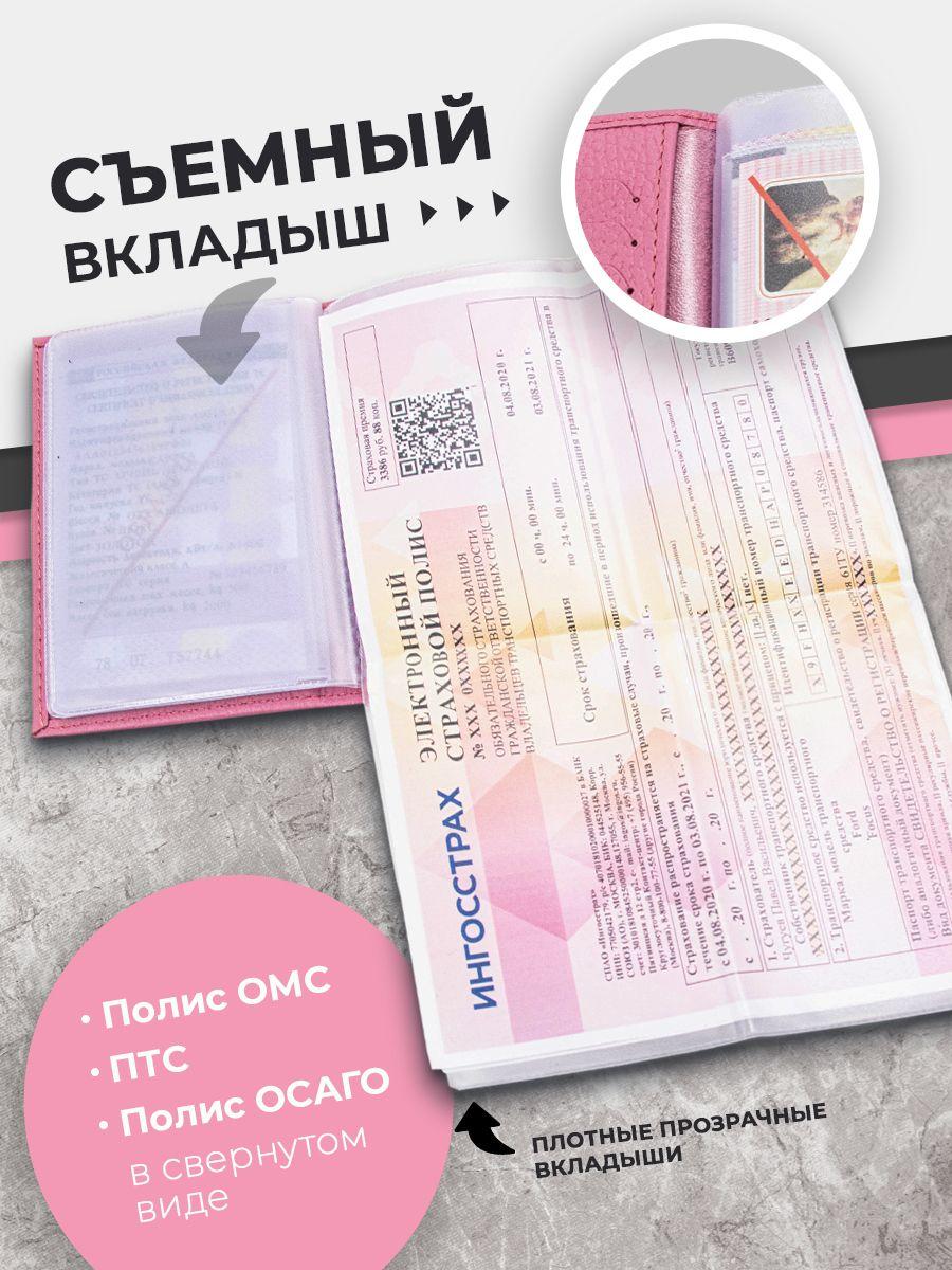 Обложка для автодокументов из кожи флотер, розовая