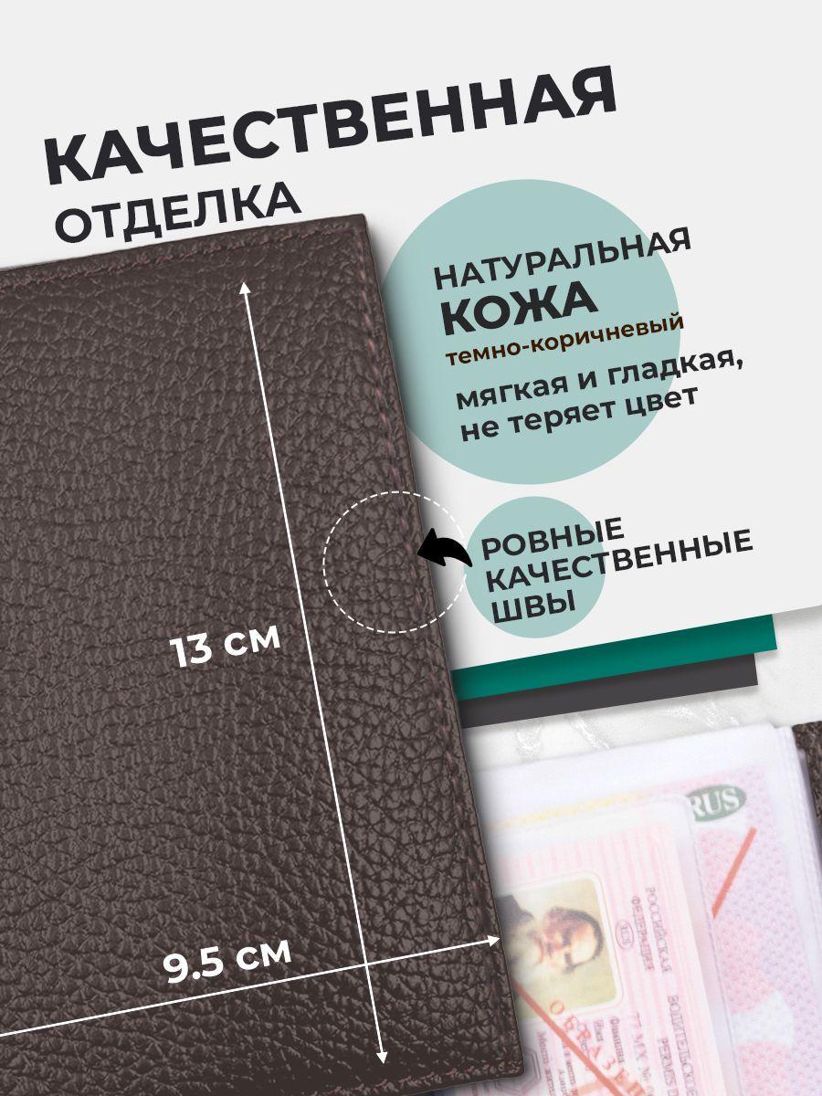 Обложка для автодокументов из кожи флотер, коричневая