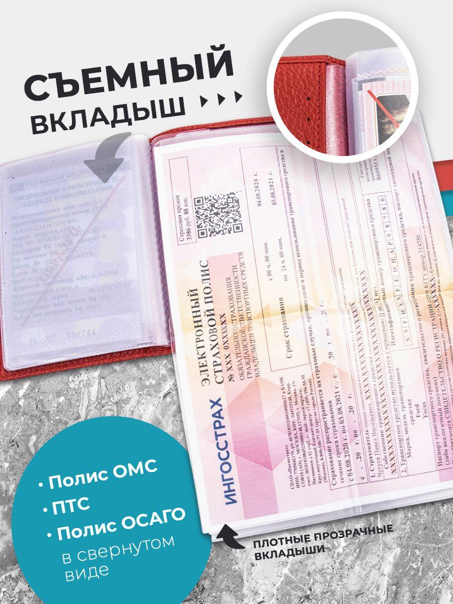 Обложка для автодокументов из кожи флотер, красная
