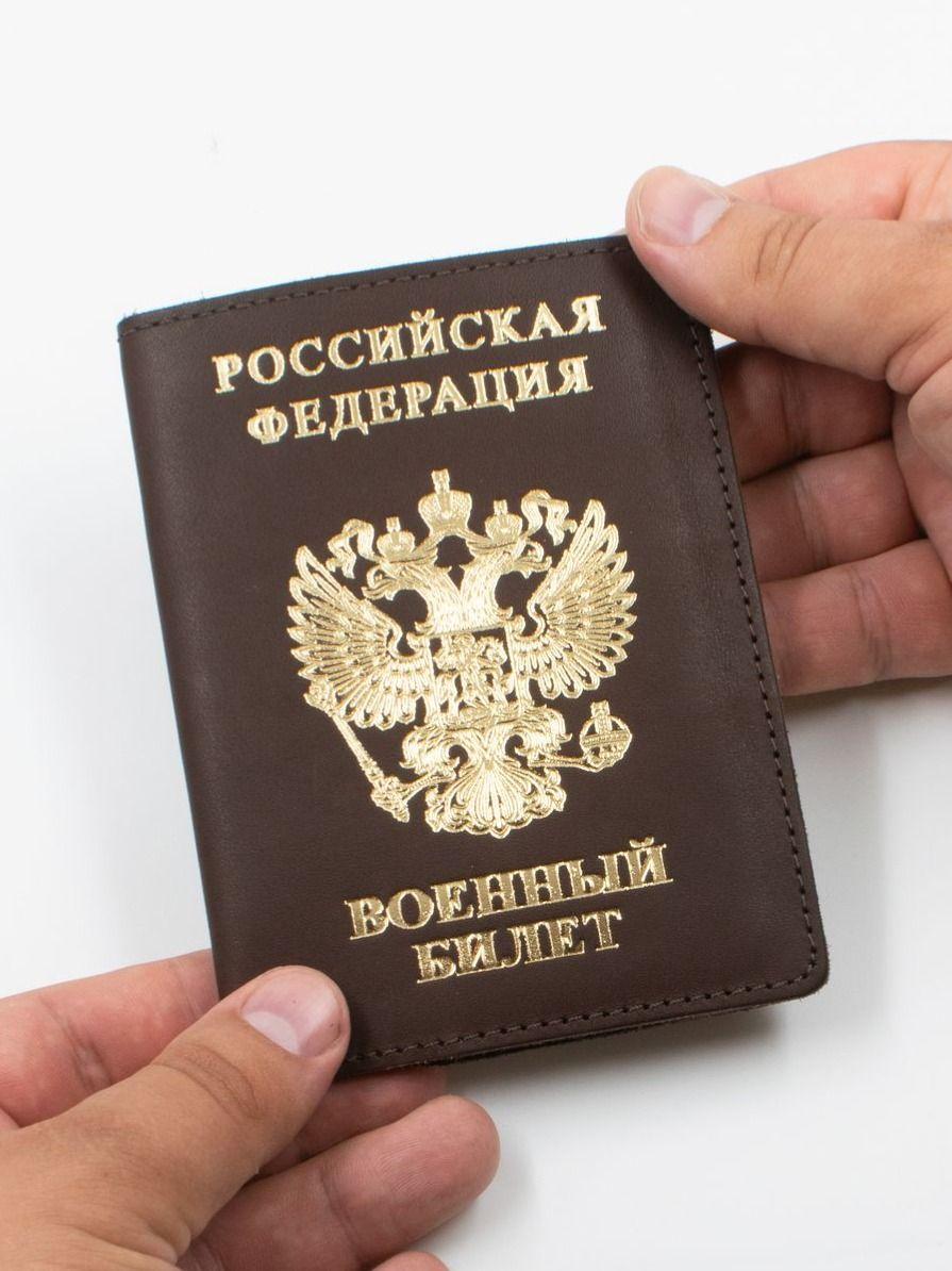 Обложка на военный билет с золотым гербом, коричневая