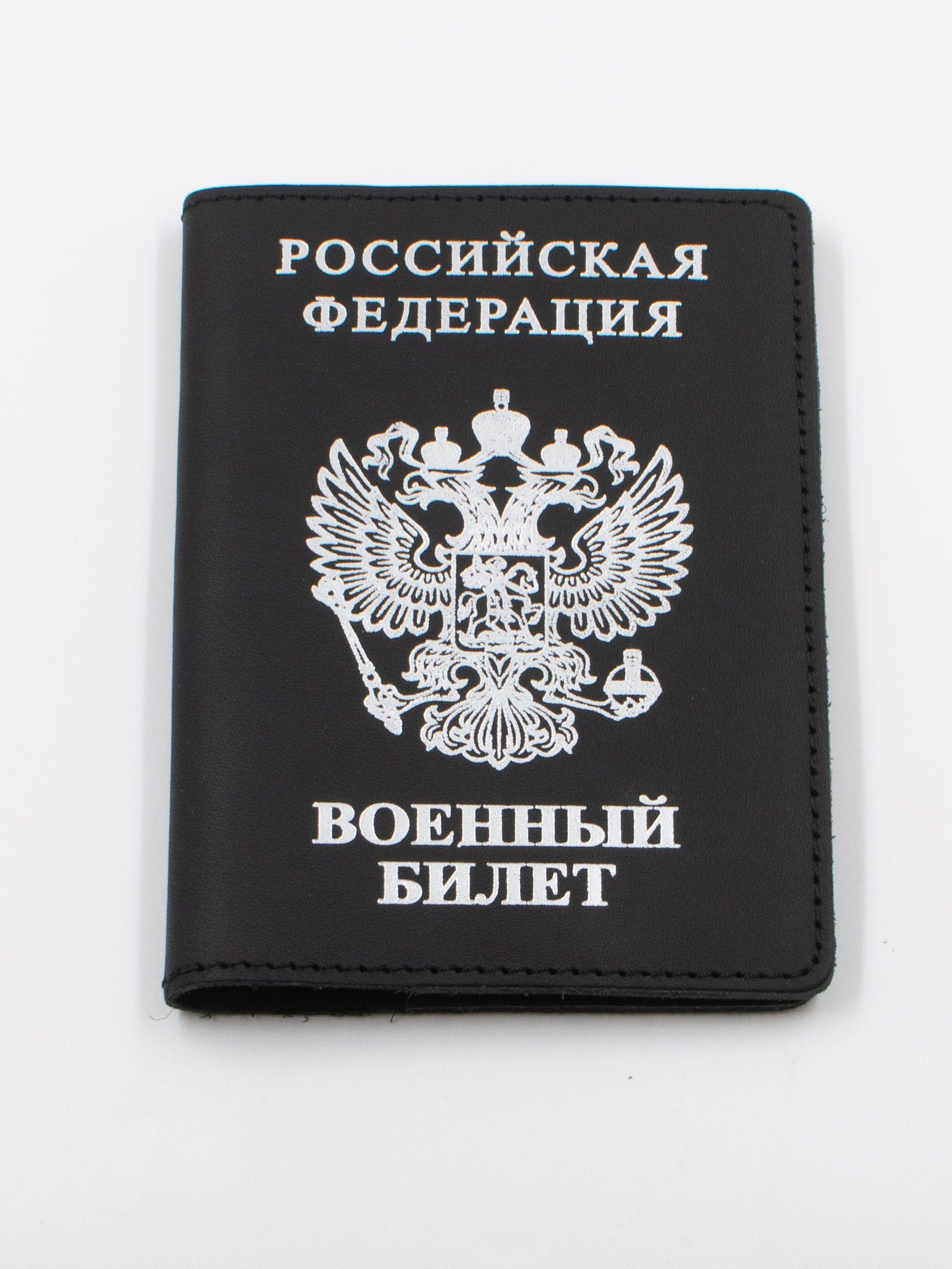 Обложка на военный билет с серебряным гербом, чёрная