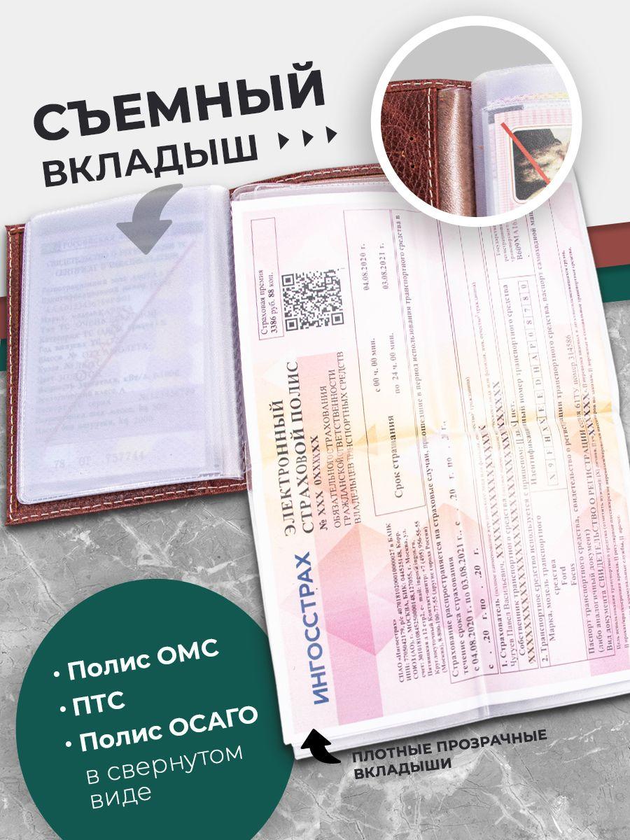 Обложка для автодокументов из кожи флотер, коричневая
