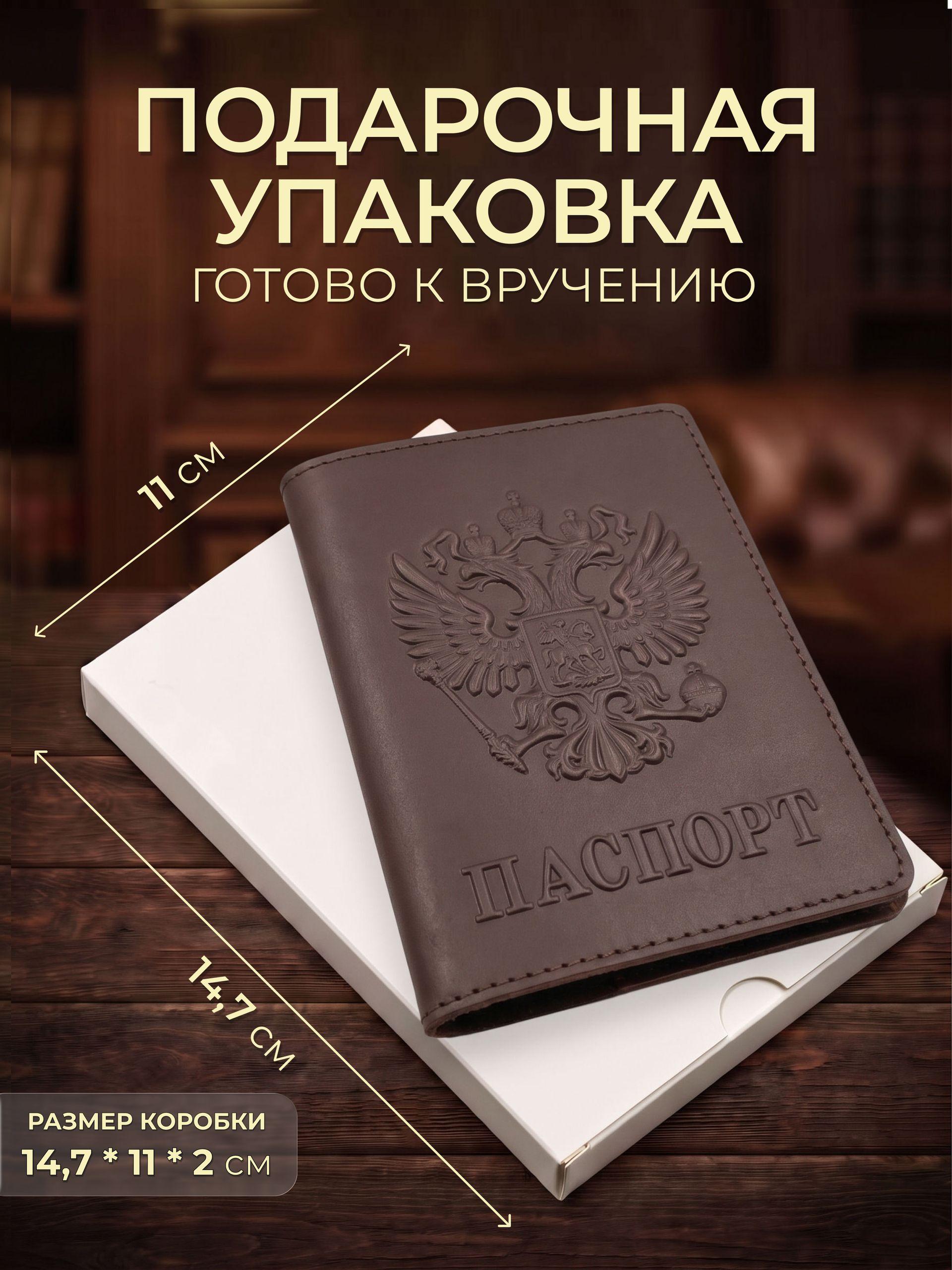 Обложка на паспорт из натуральной кожи, коричневый краст
