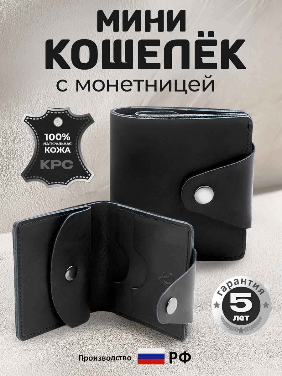 Маленький кошелёк с монетницей из кожи краст, чёрный