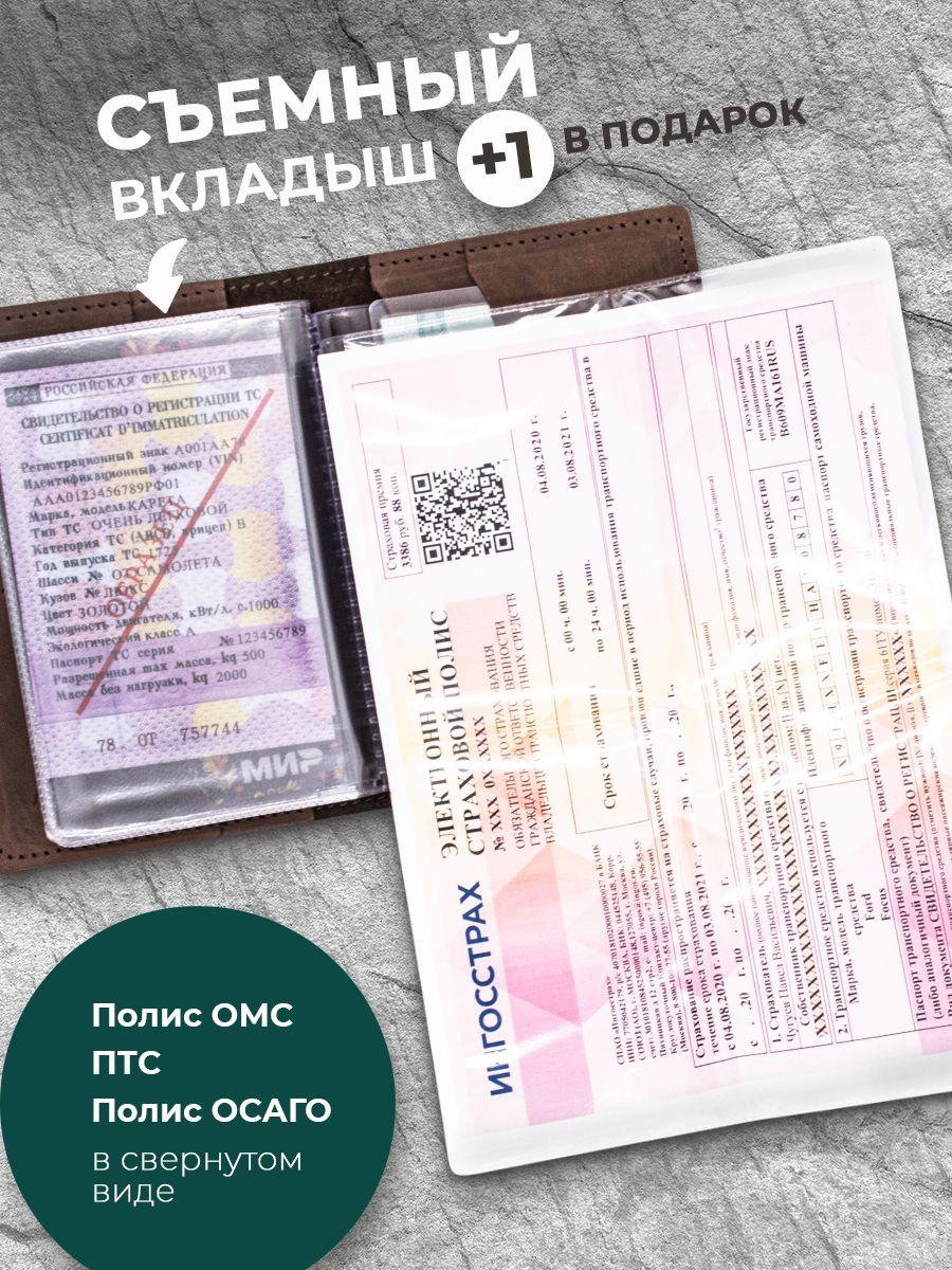 Обложка для автодокументов и паспорта, шоколадная