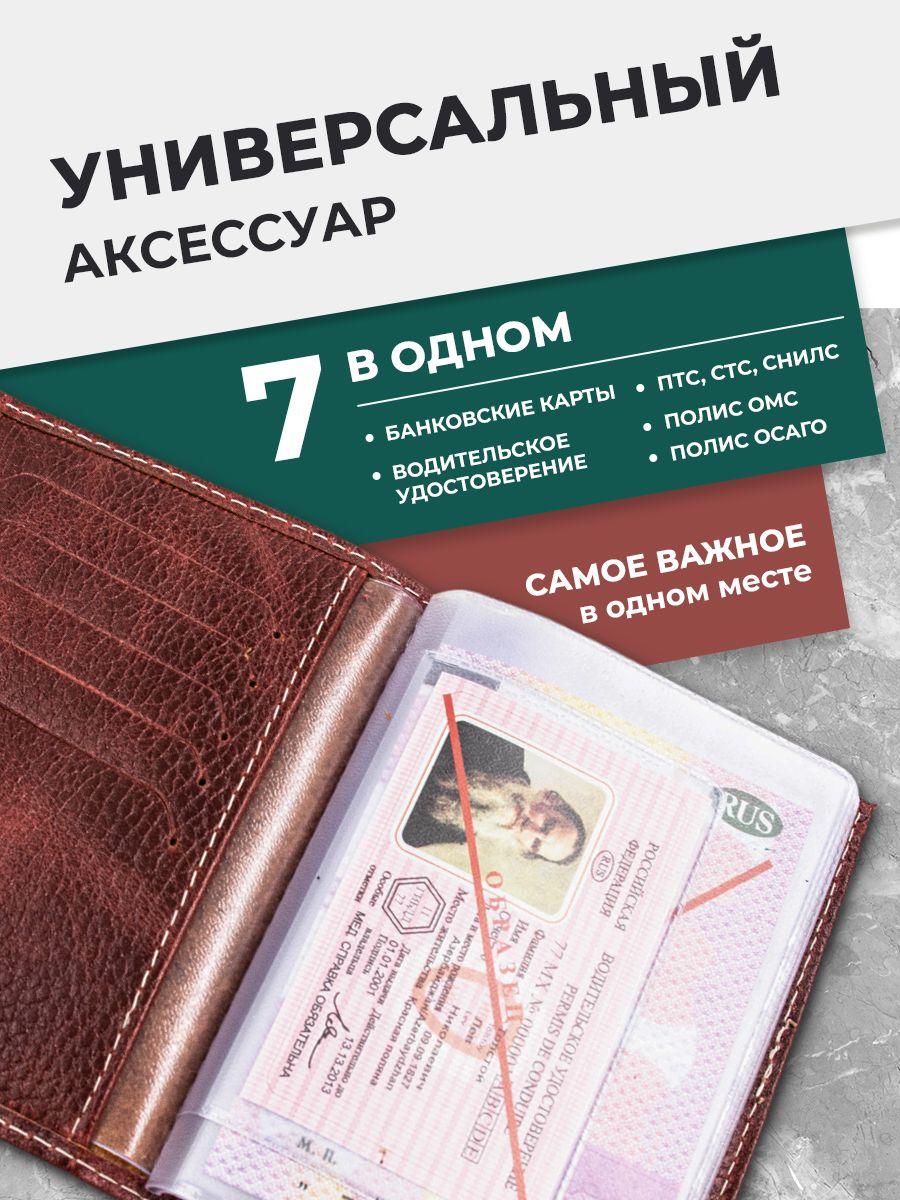 Обложка для автодокументов из кожи флотер, коричневая