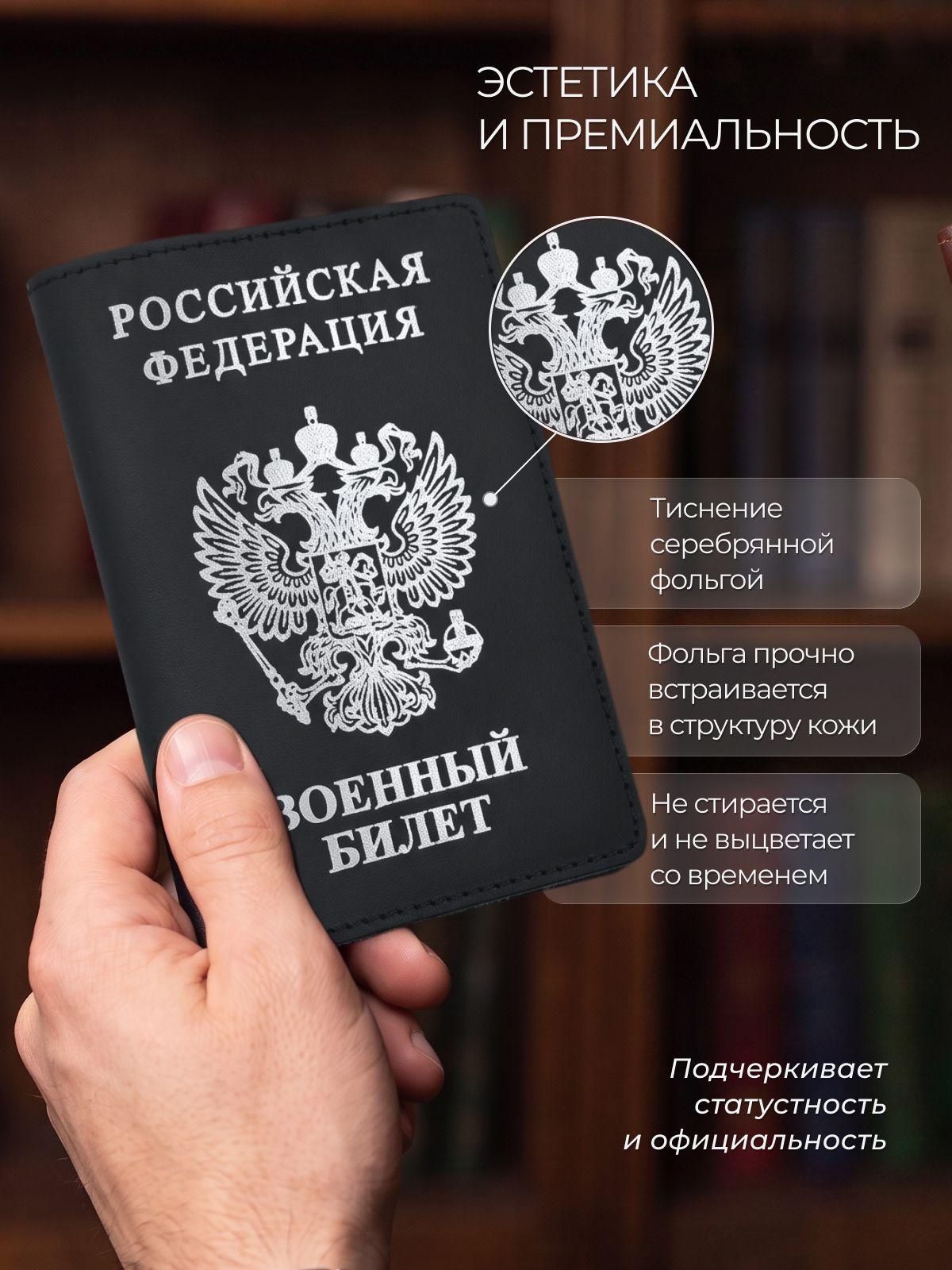 Обложка на военный билет с серебряным гербом, чёрная