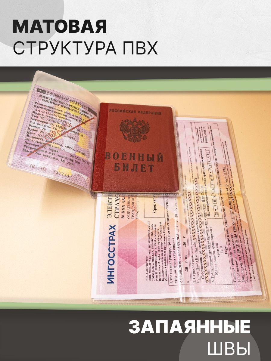 Вкладыши для автодокументов прозрачные, 2 шт, большие