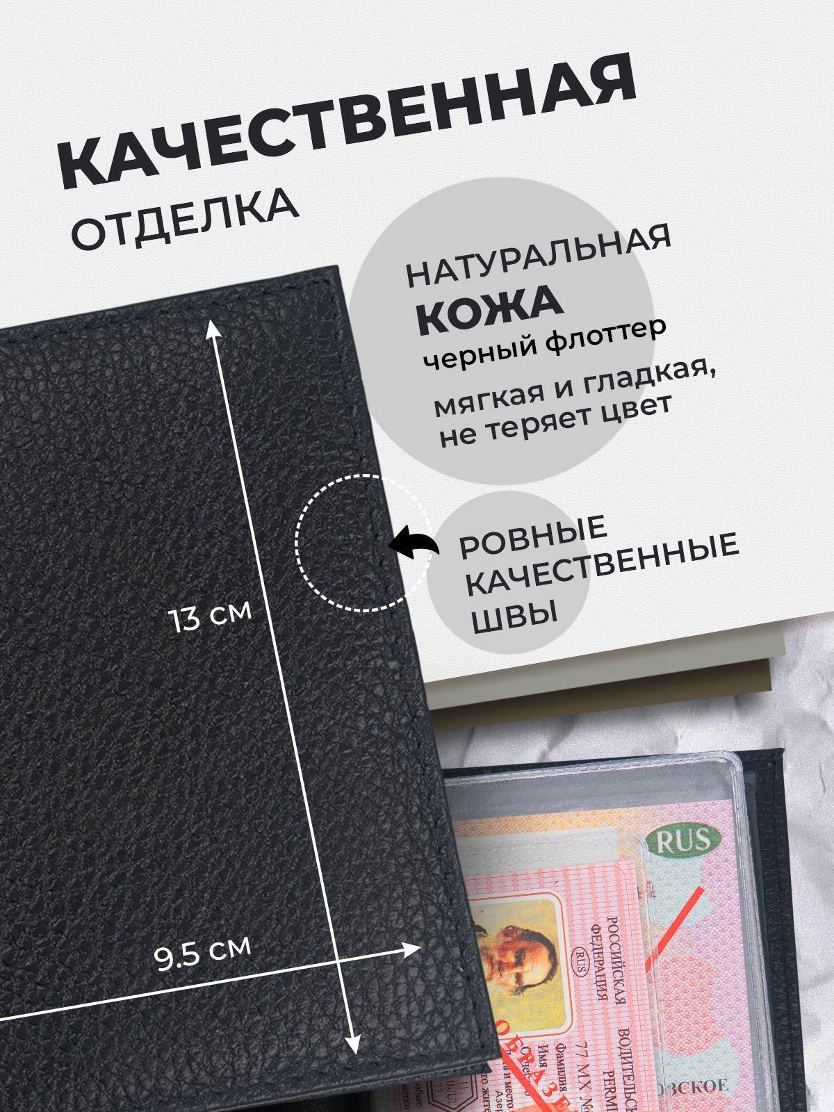 Обложка для автодокументов из кожи флотер, чёрная