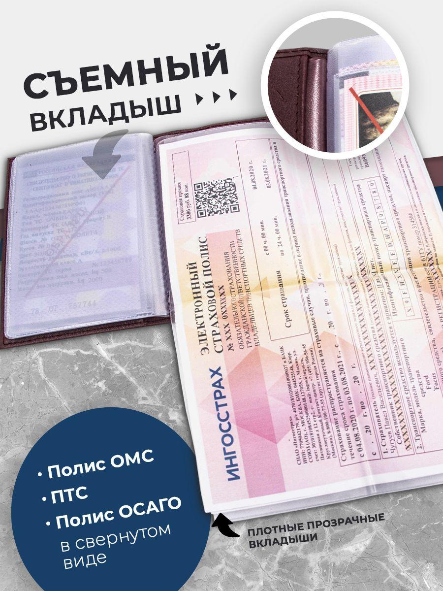 Кожаная обложка для автодокументов, бордовая