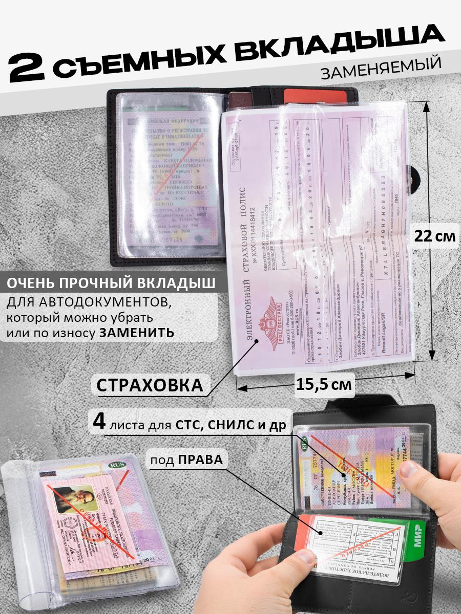 Обложка для автодокументов и паспорта, чёрный краст