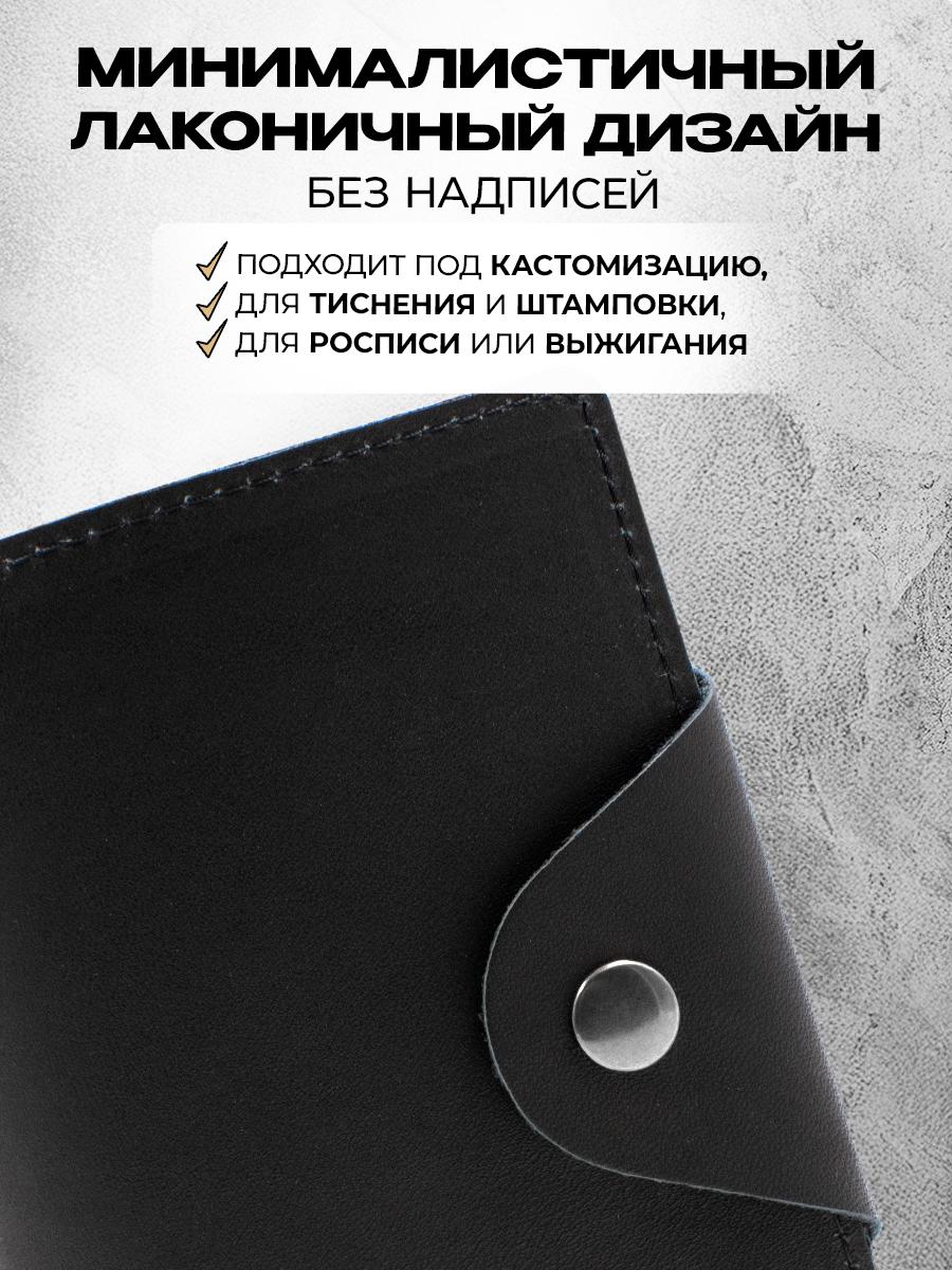 Обложка для автодокументов и паспорта, чёрный краст