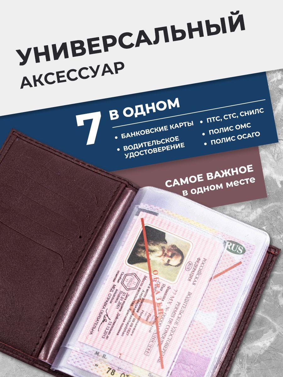 Кожаная обложка для автодокументов, бордовая
