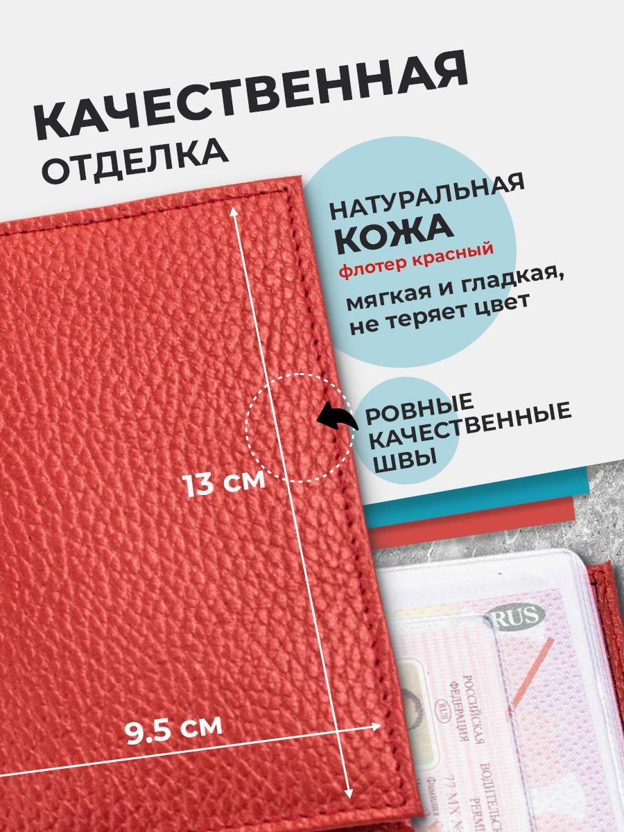 Обложка для автодокументов из кожи флотер, красная