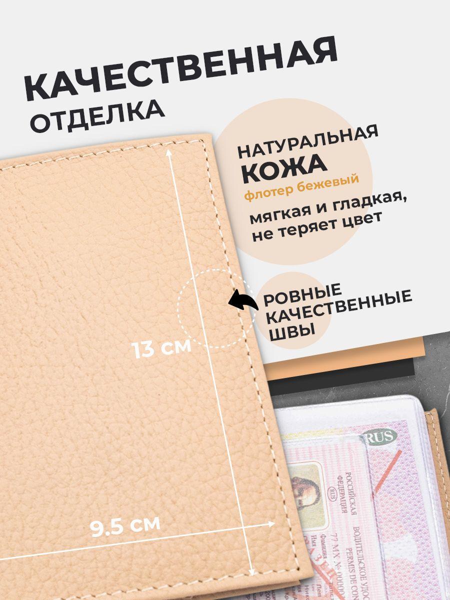Обложка для автодокументов из кожи флотер, бежевая