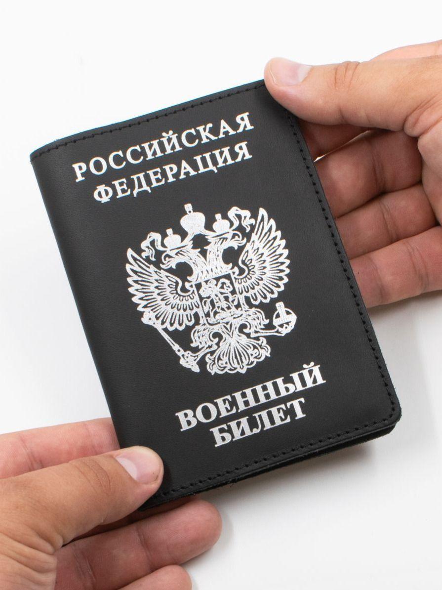 Обложка на военный билет с серебряным гербом, чёрная