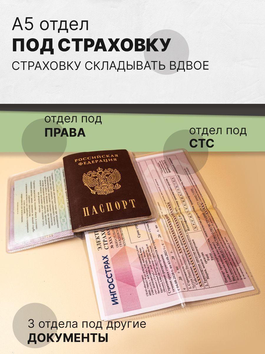 Вкладыши для автодокументов прозрачные, 2 шт, большие