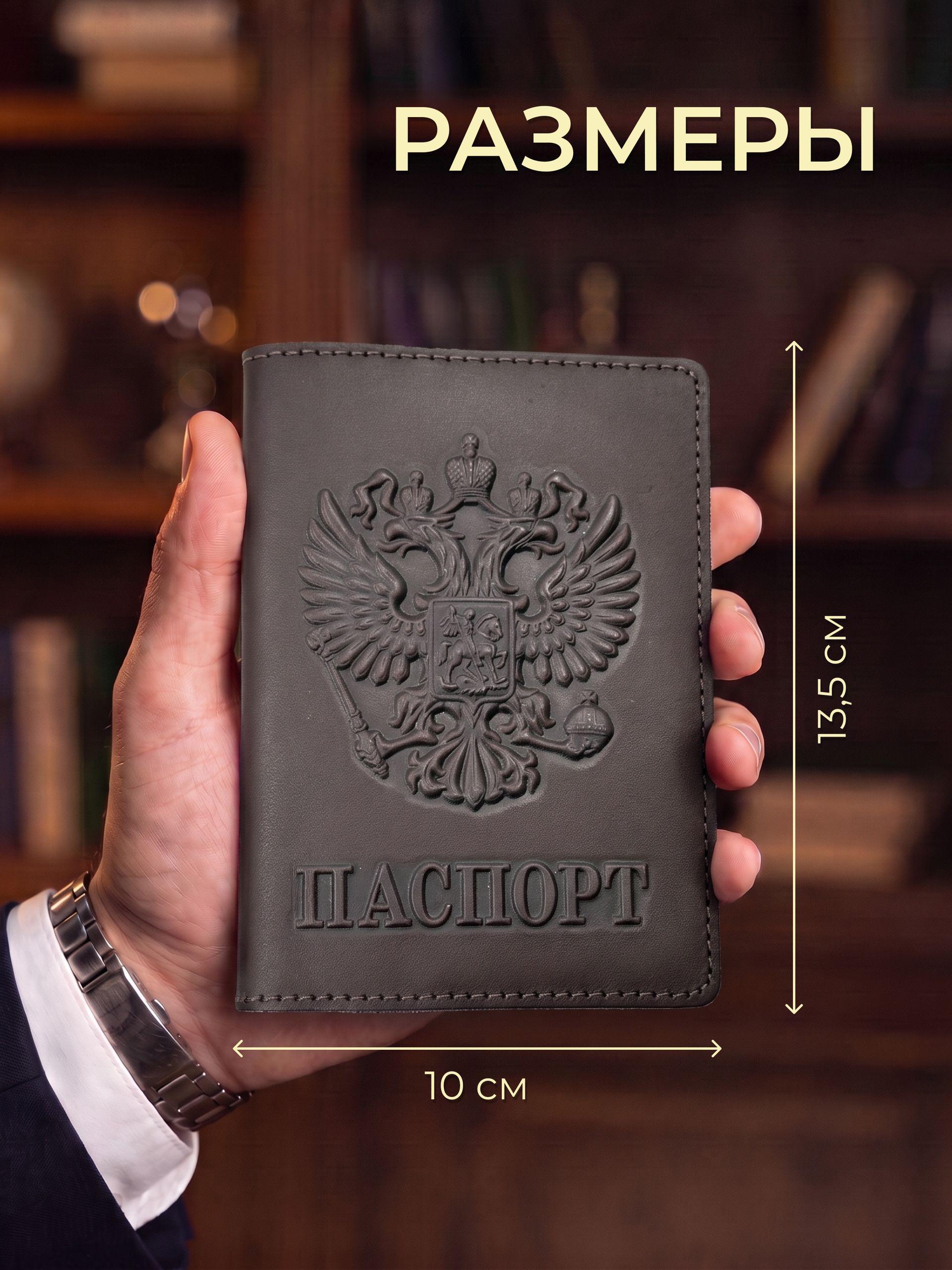 Обложка на паспорт из натуральной кожи, коричневый краст