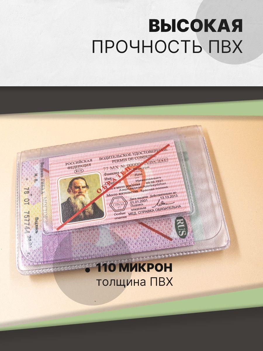 Вкладыши для автодокументов прозрачные, 2 шт, большие