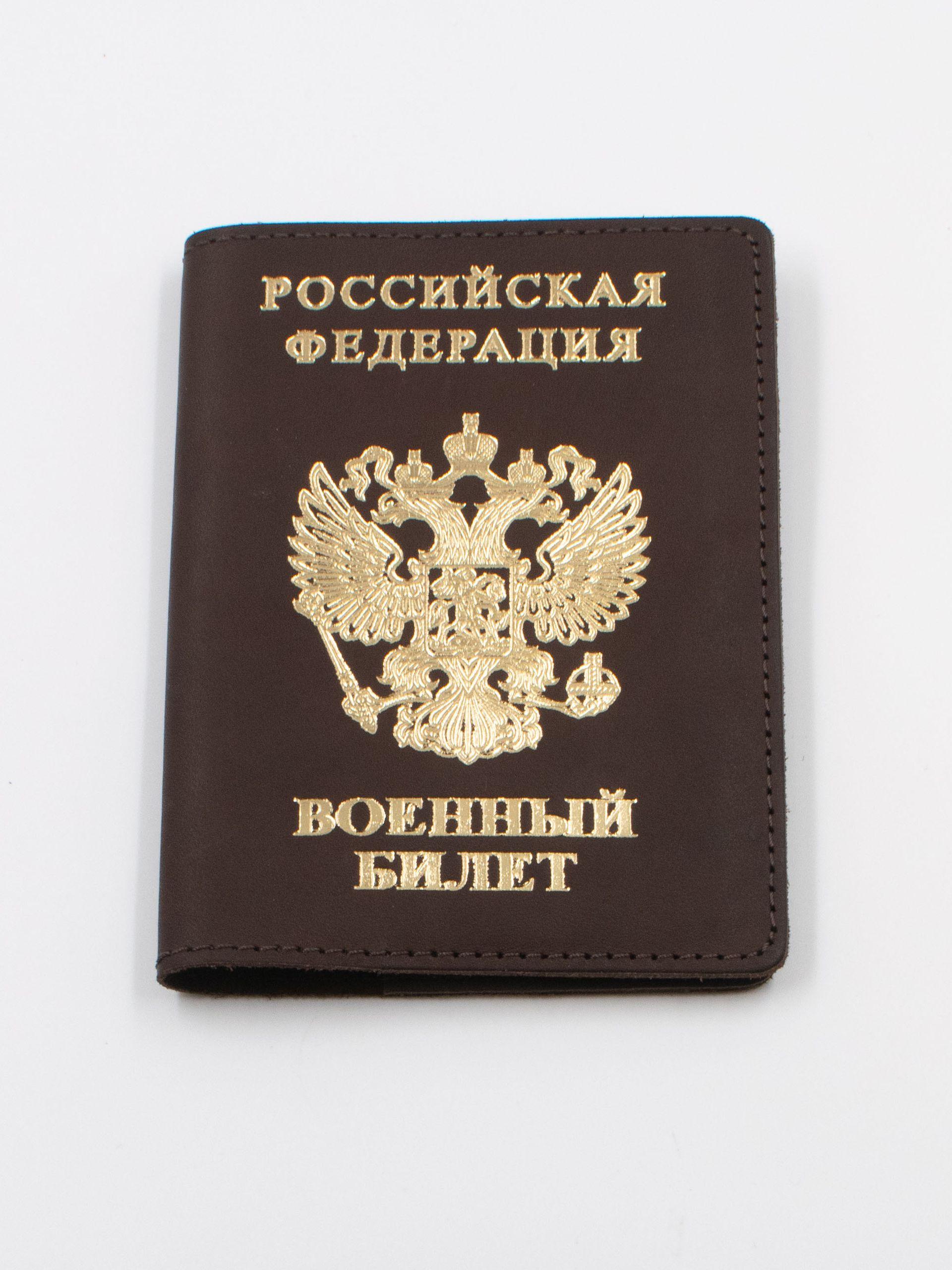 Обложка на военный билет с золотым гербом, коричневая