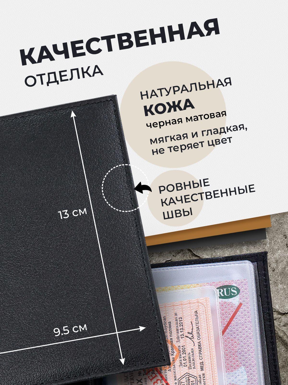 Кожаная обложка для автодокументов, чёрная