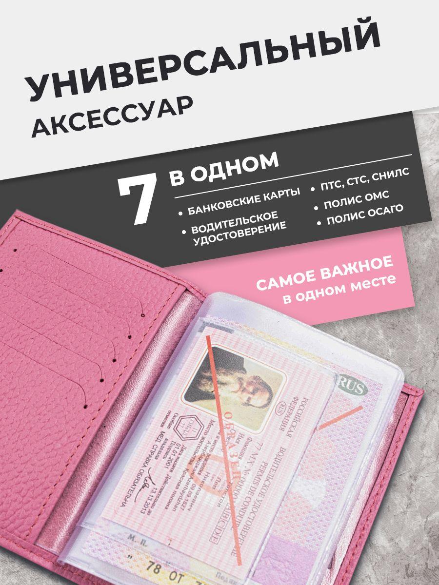Обложка для автодокументов из кожи флотер, розовая