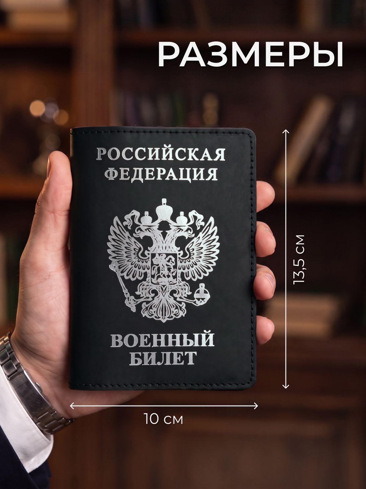 Обложка на военный билет с серебряным гербом, чёрная