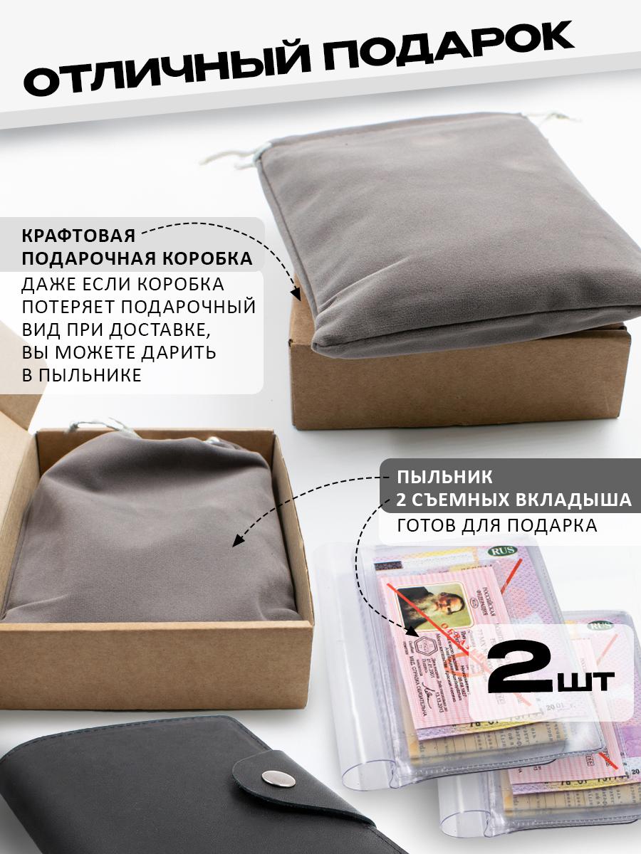 Обложка для автодокументов и паспорта, чёрный краст