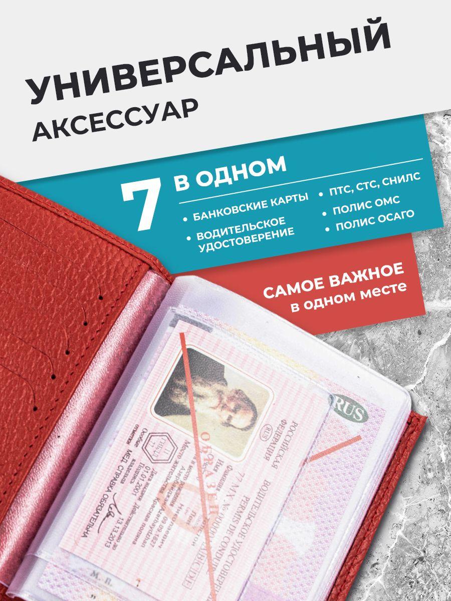 Обложка для автодокументов из кожи флотер, красная