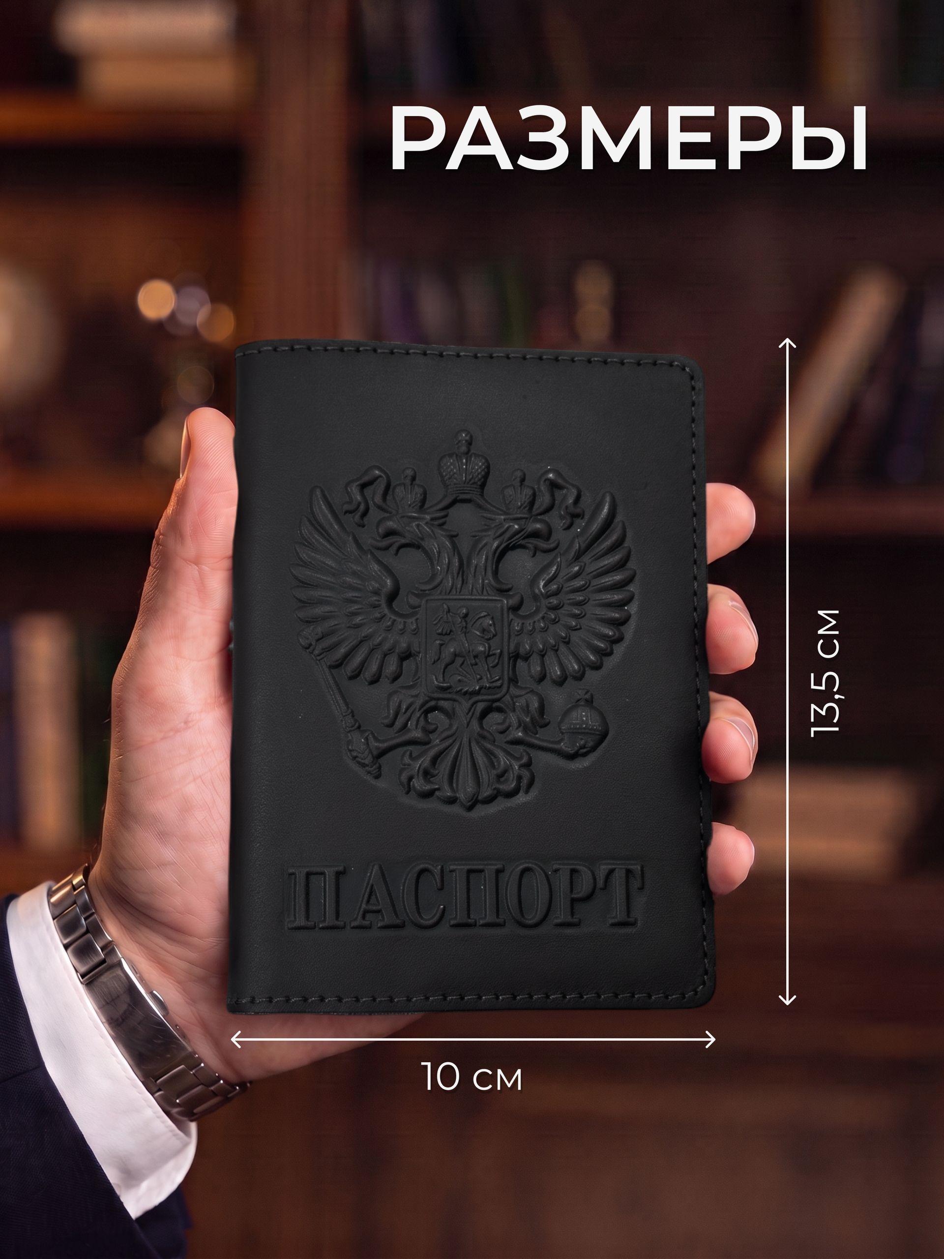 Обложка на паспорт из натуральной кожи, чёрный краст