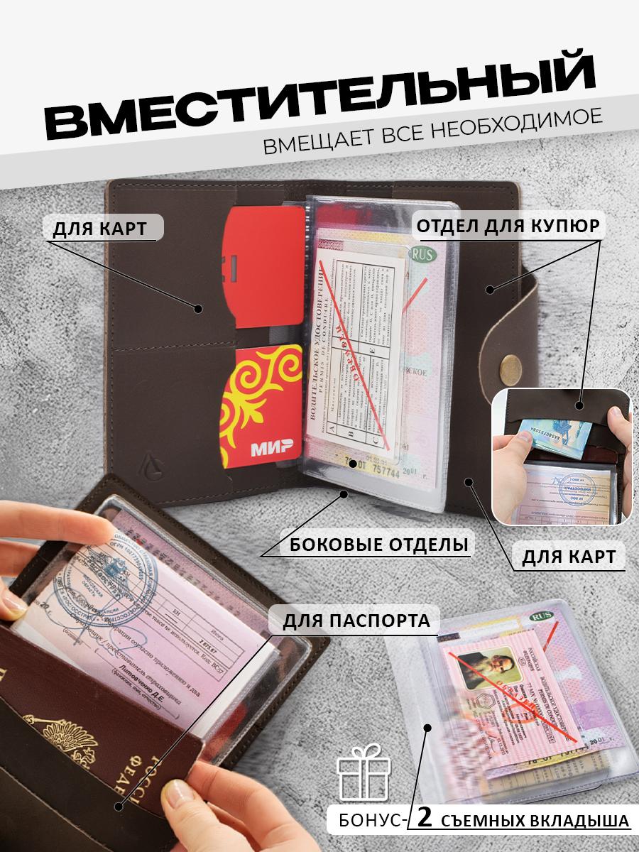 Обложка для автодокументов и паспорта, коричневый краст