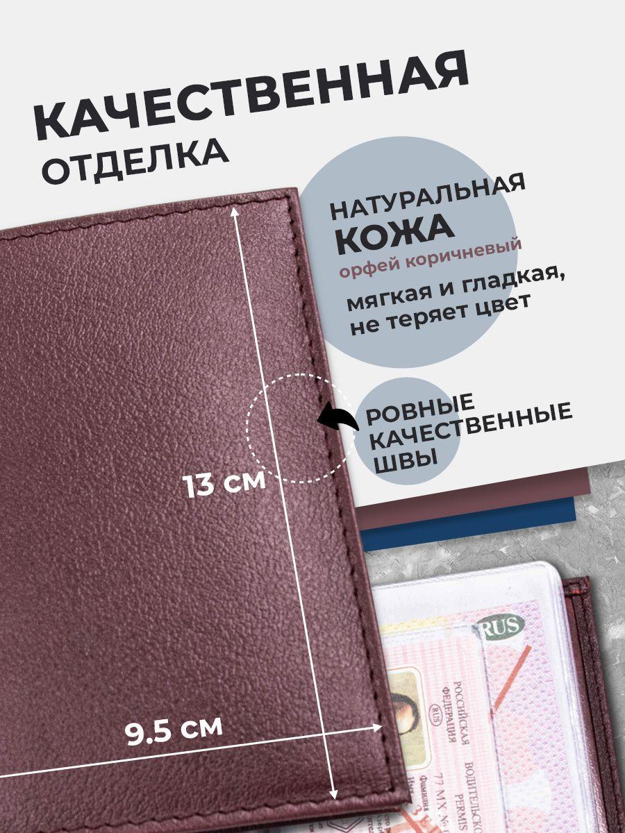 Кожаная обложка для автодокументов, бордовая