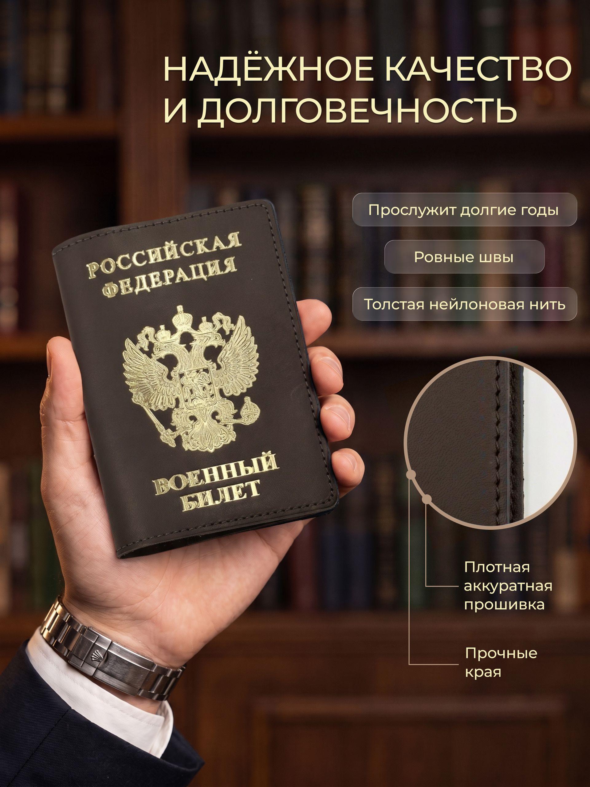 Обложка на военный билет с золотым гербом, коричневая