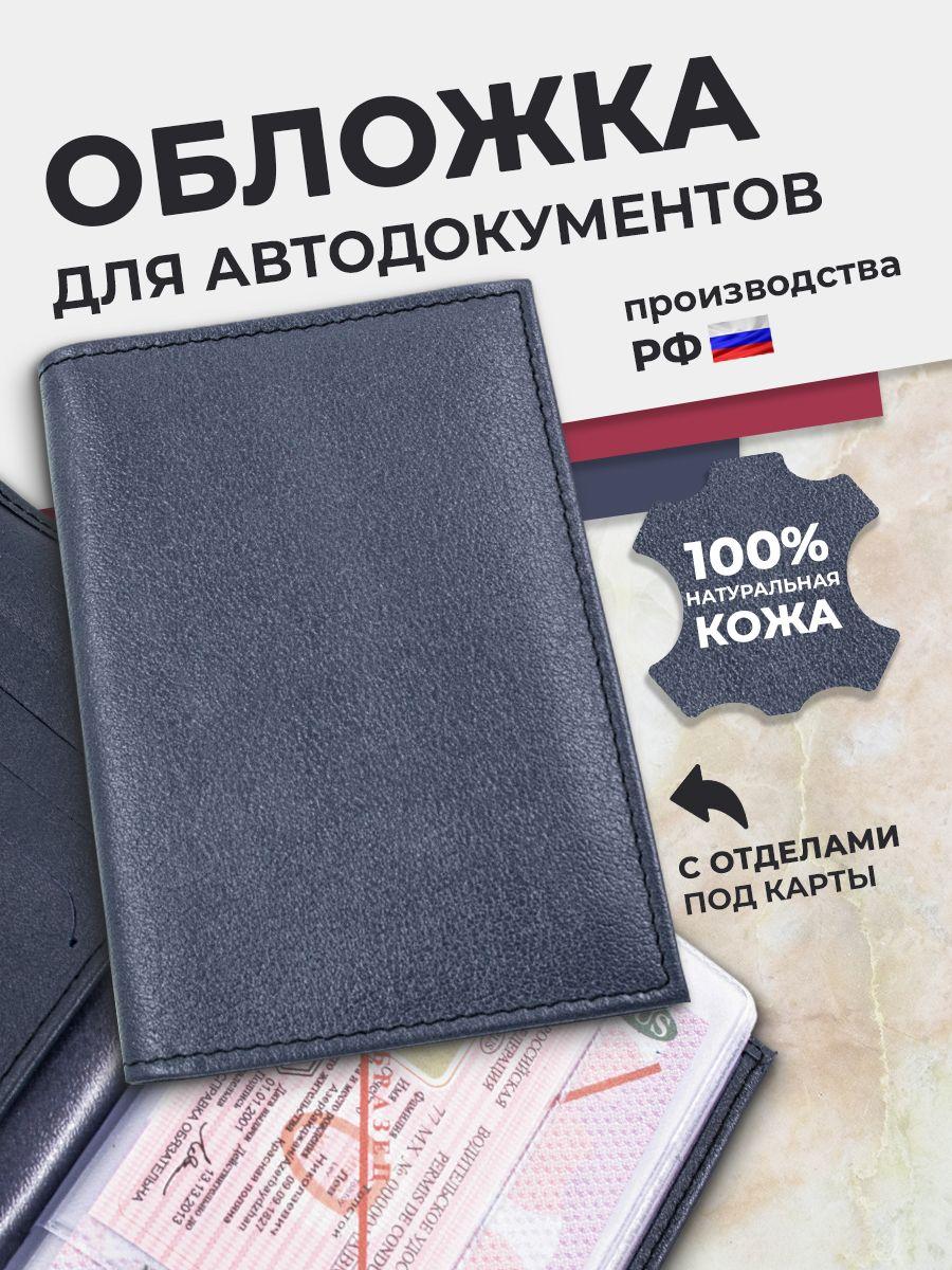Кожаная обложка для автодокументов, серо-голубая