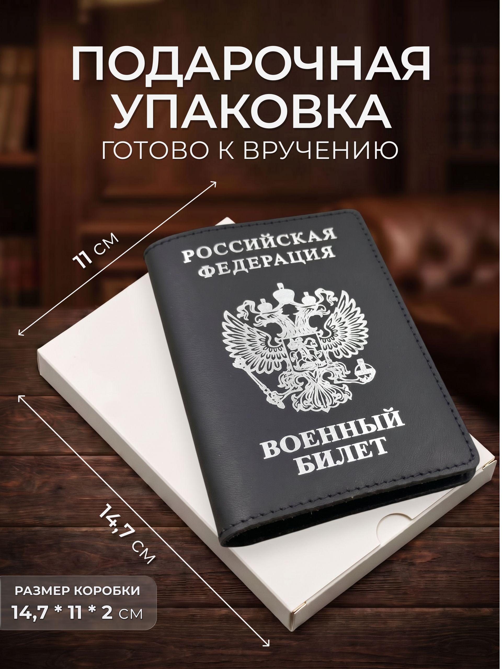 Обложка на военный билет с серебряным гербом, чёрная