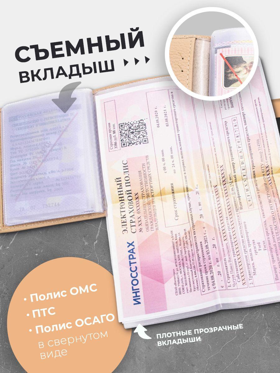 Обложка для автодокументов из кожи флотер, бежевая