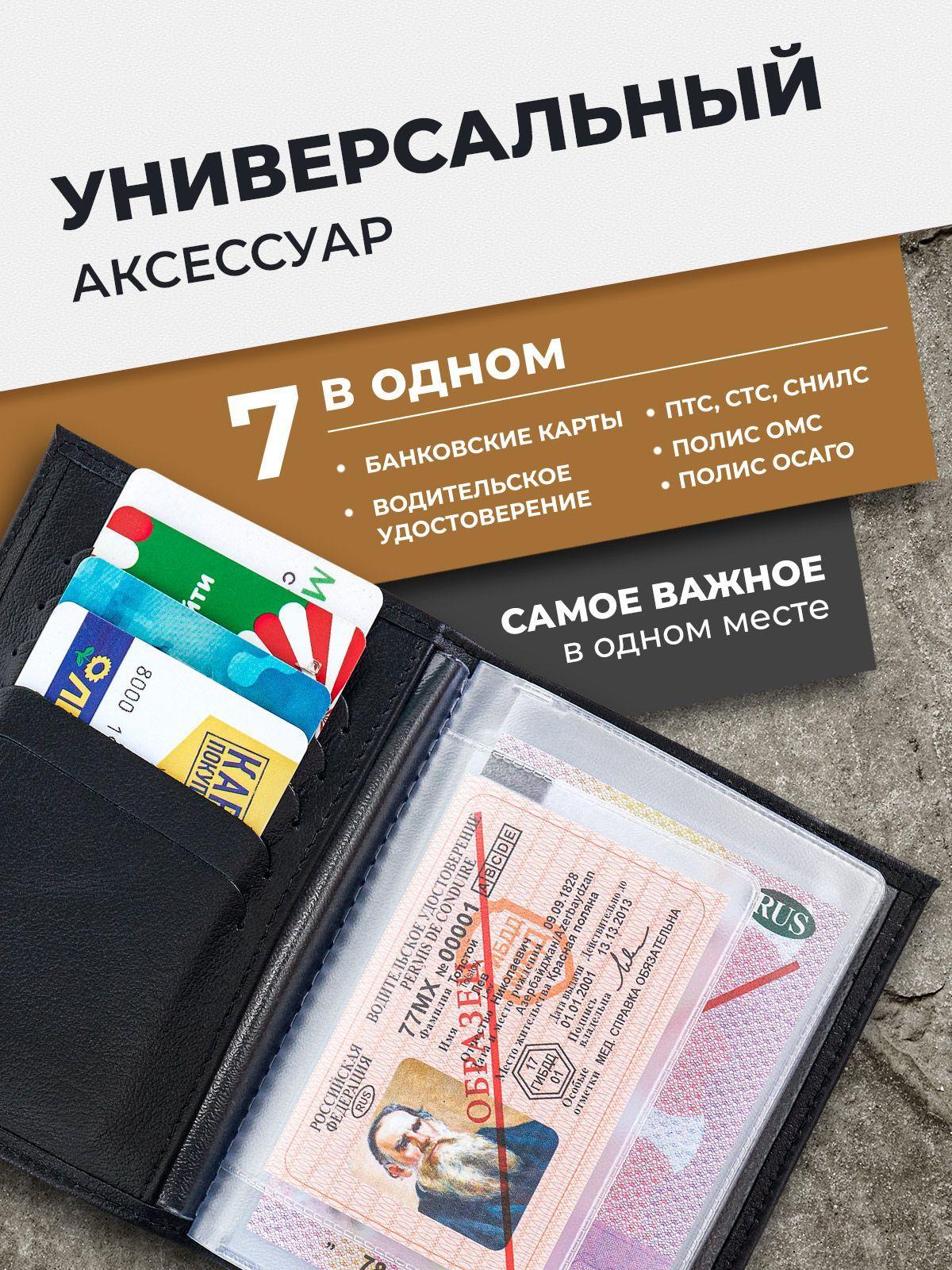Кожаная обложка для автодокументов, чёрная