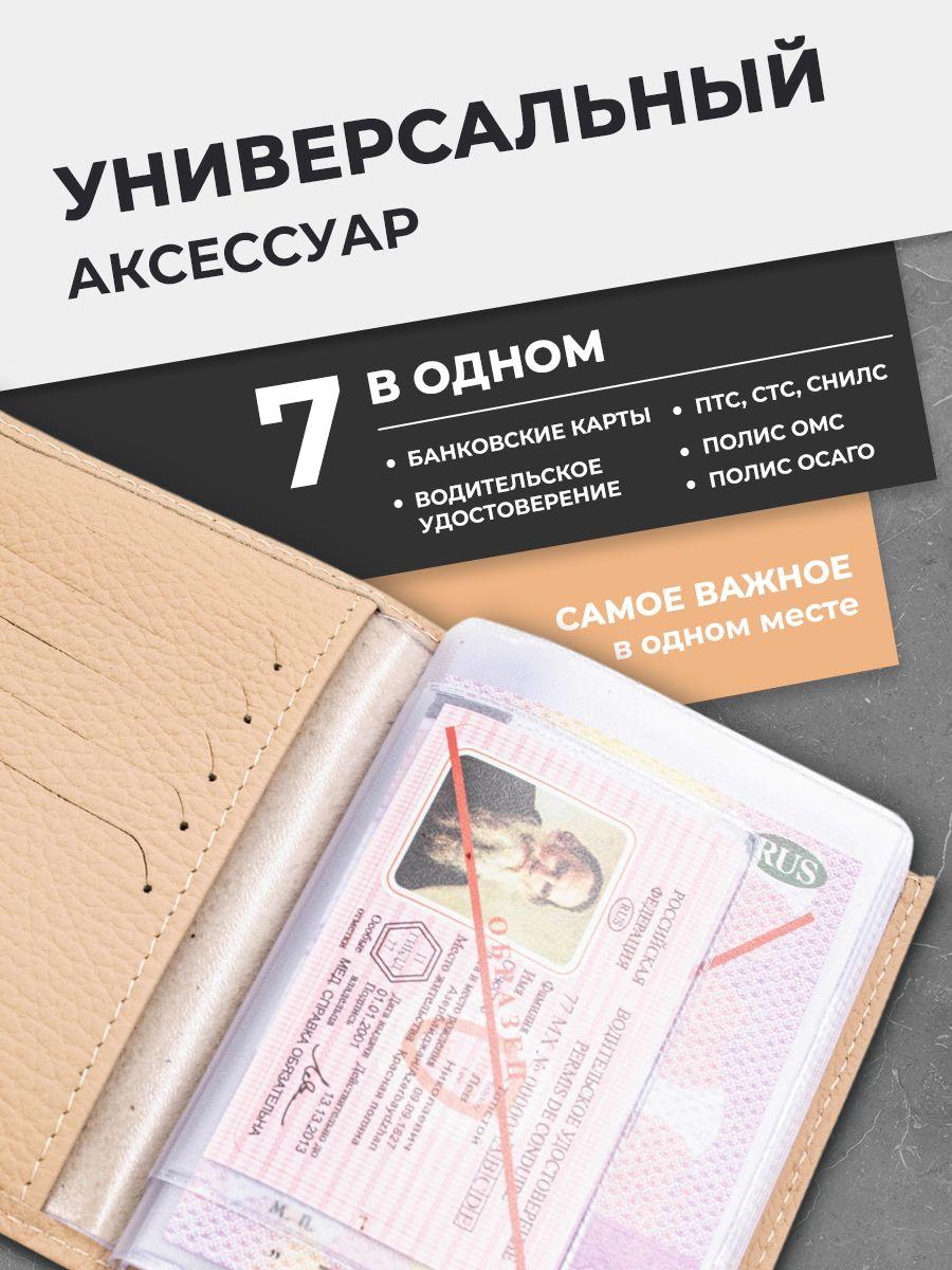 Обложка для автодокументов из кожи флотер, бежевая