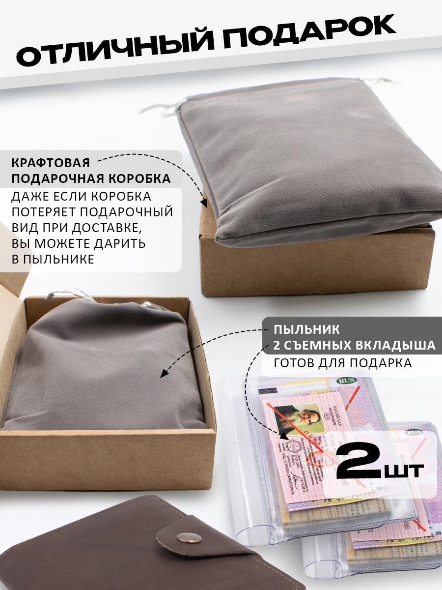 Обложка для автодокументов и паспорта, коричневый краст
