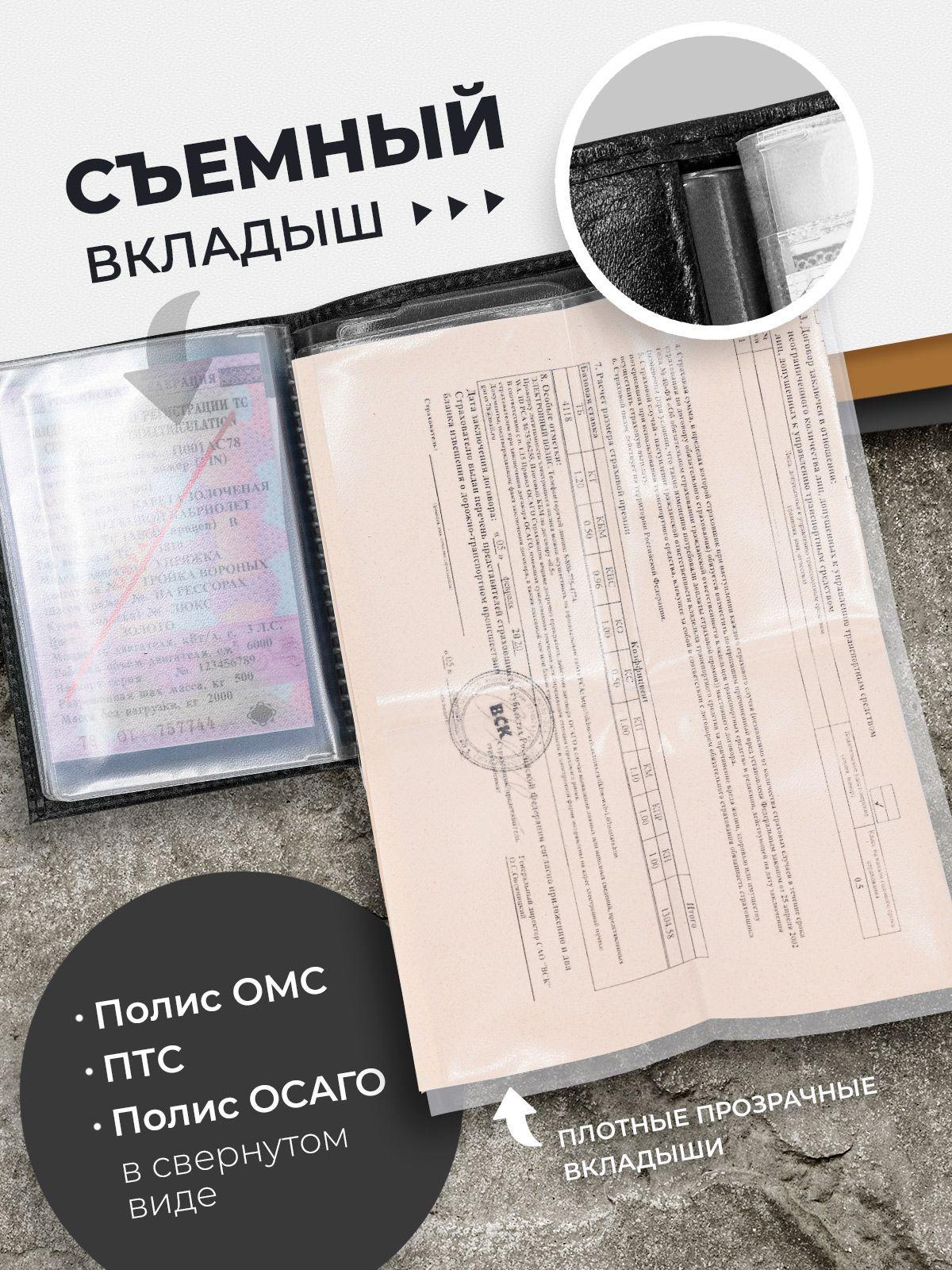 Кожаная обложка для автодокументов, чёрная
