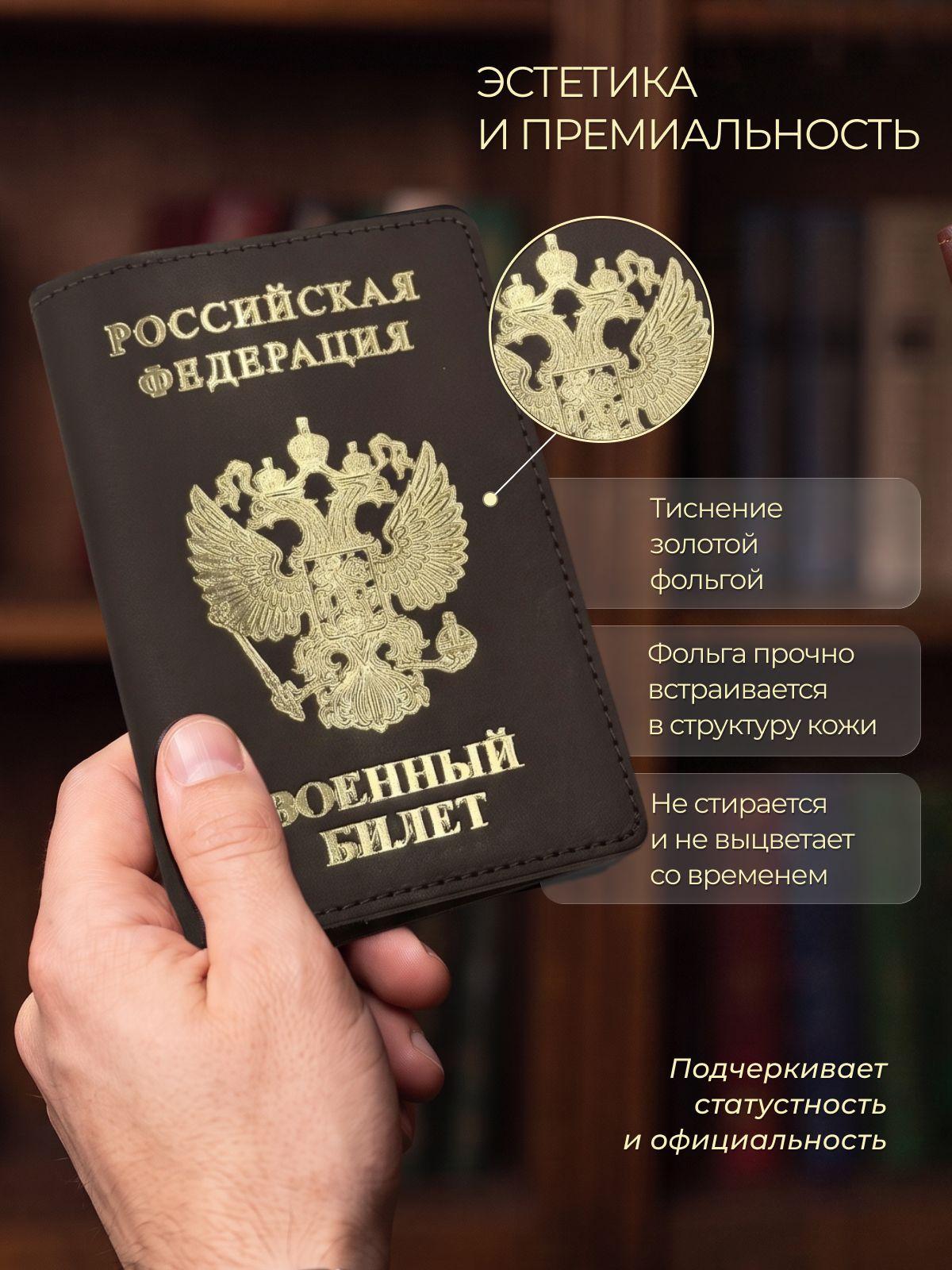 Обложка на военный билет с золотым гербом, коричневая