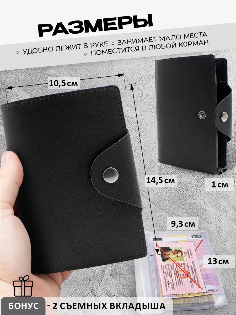 Обложка для автодокументов и паспорта, чёрный краст
