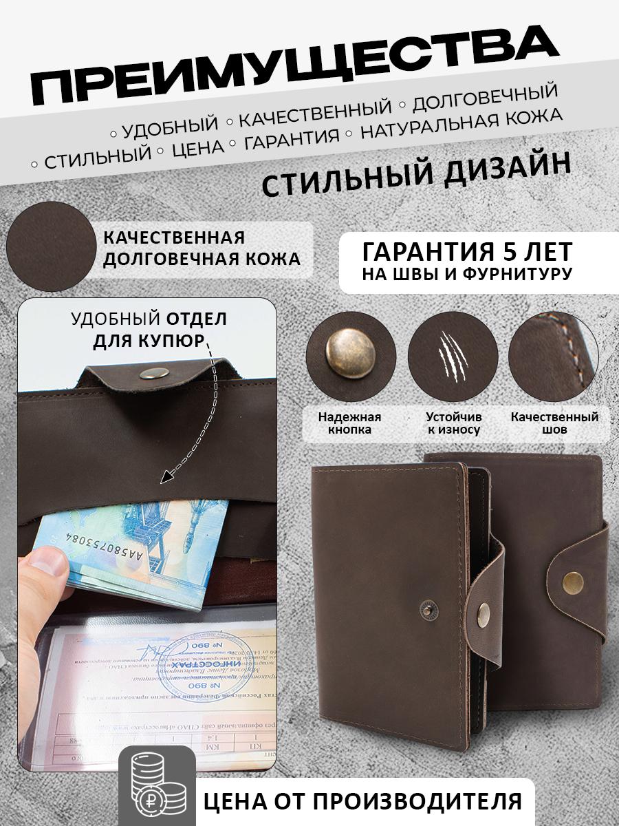 Обложка для автодокументов и паспорта, коричневый краст