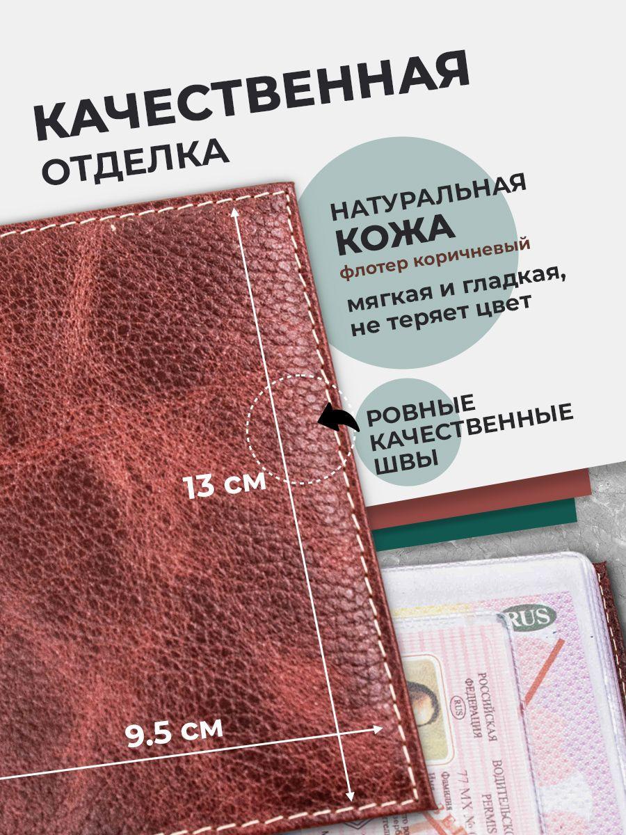 Обложка для автодокументов из кожи флотер, коричневая
