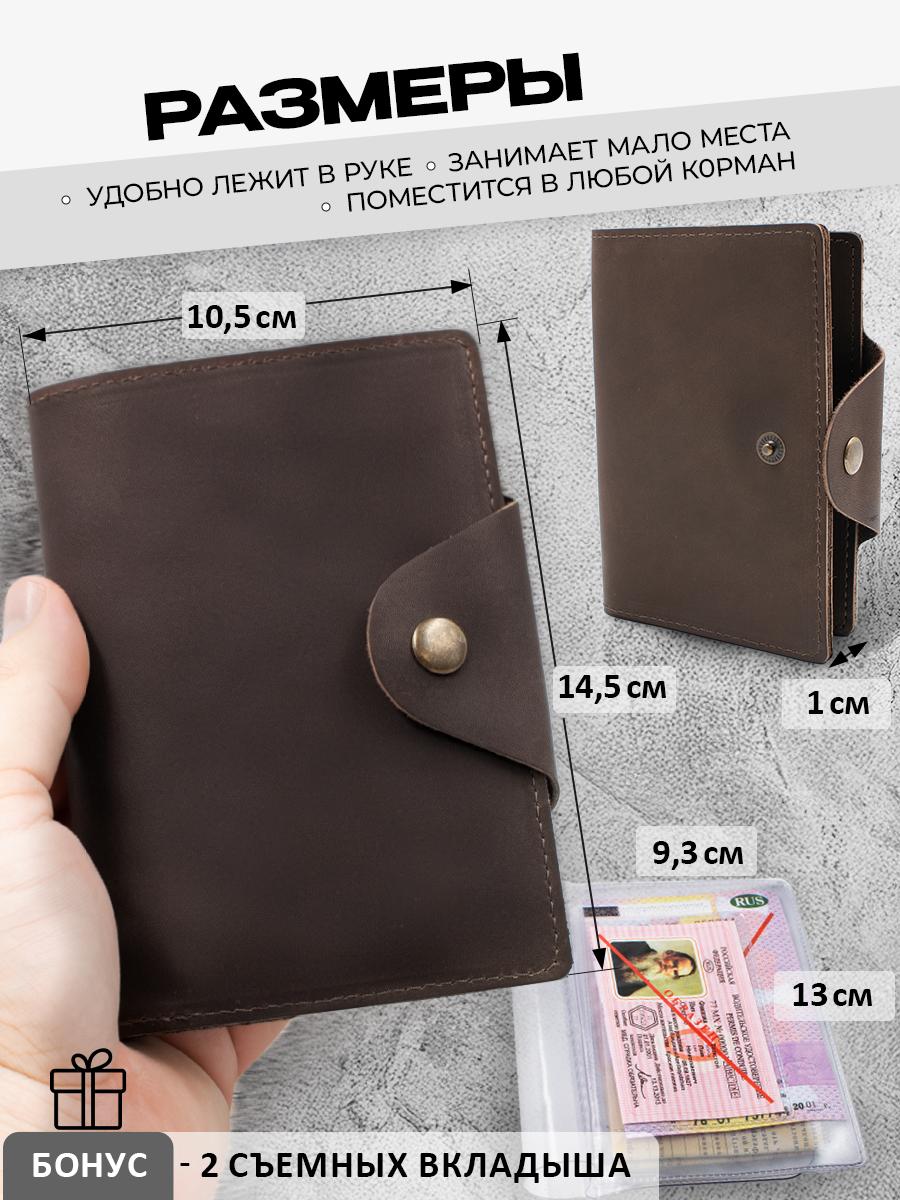 Обложка для автодокументов и паспорта, коричневый краст