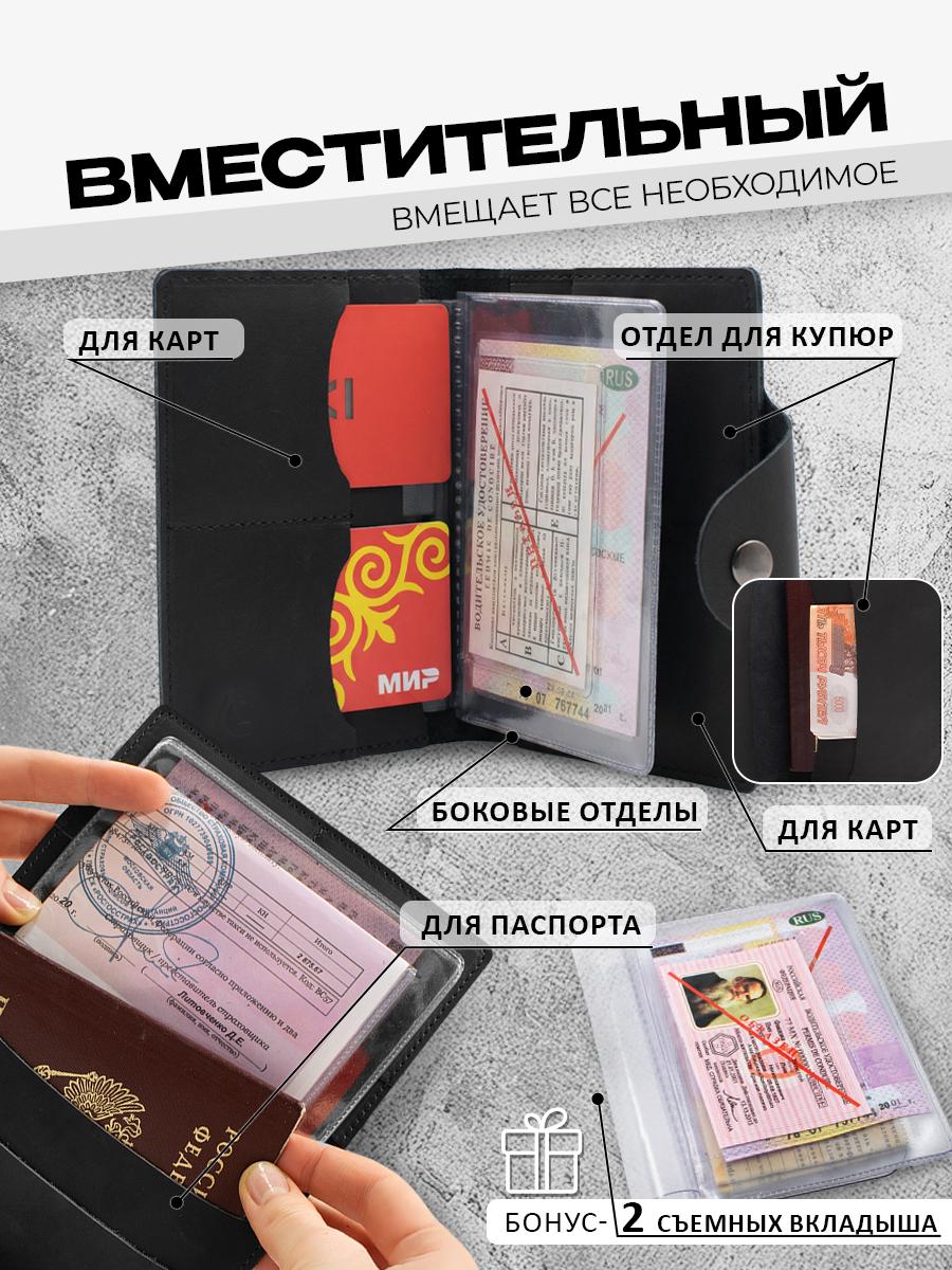Обложка для автодокументов и паспорта, чёрный краст