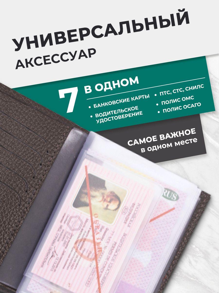 Обложка для автодокументов из кожи флотер, коричневая