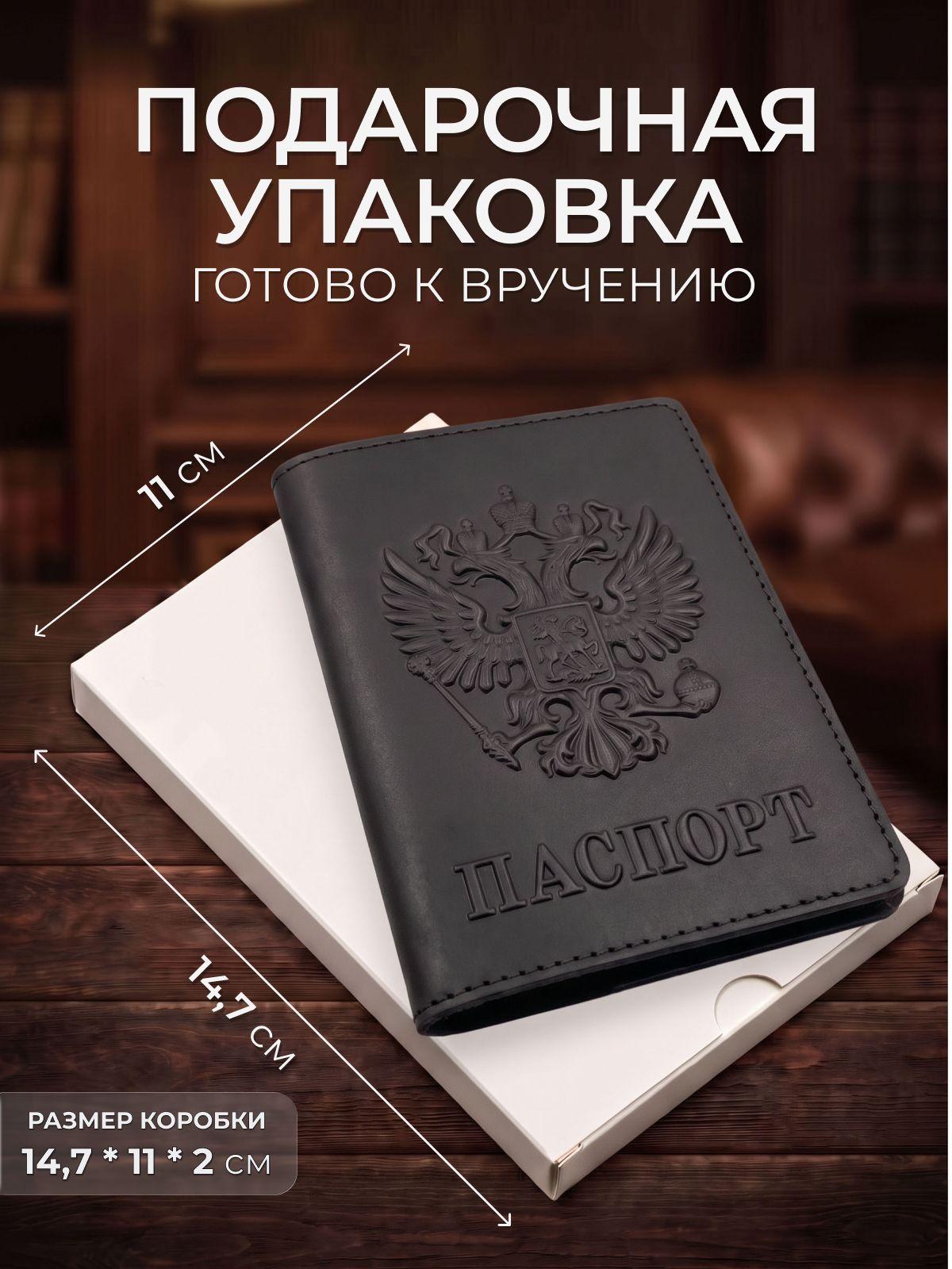 Обложка на паспорт из натуральной кожи, чёрный краст