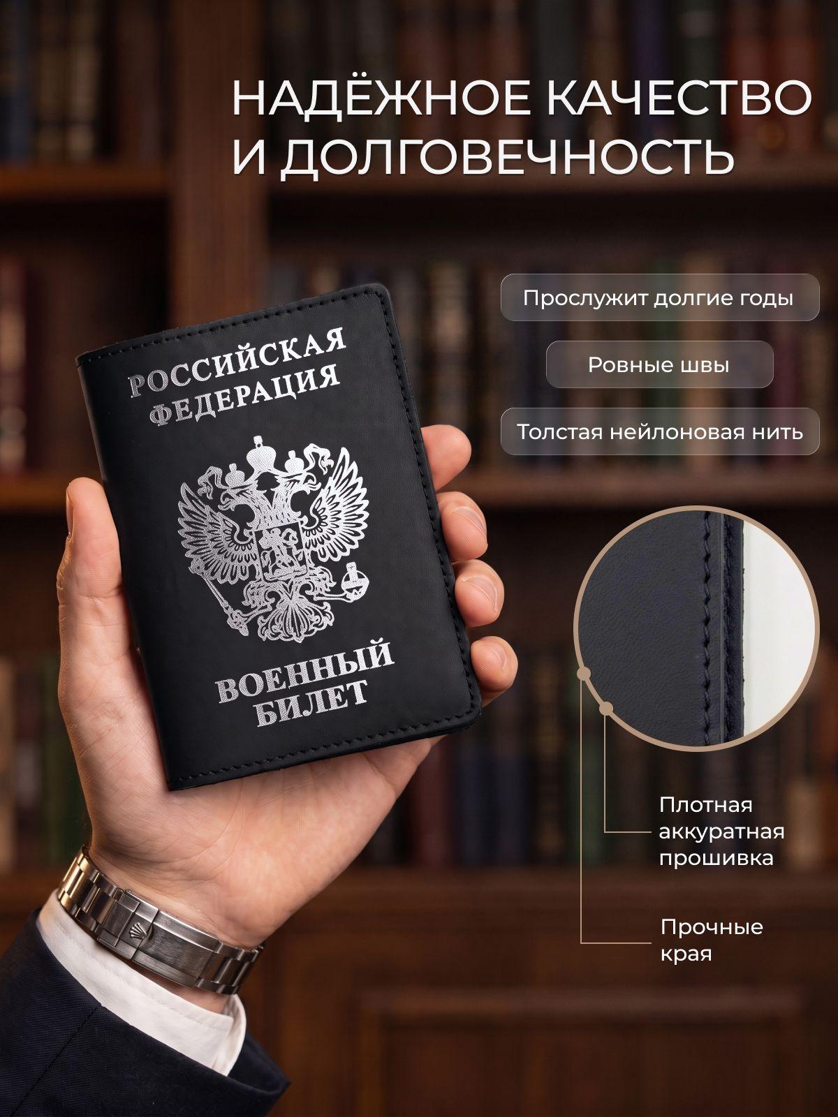 Обложка на военный билет с серебряным гербом, чёрная